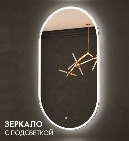KVV Зеркало Aura 500х900 овал (с подогревом)