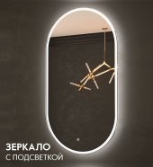 KVV Зеркало Aura 600х1000 овал (с подогревом) KVV Зеркало Aura 600х1000 овал (с подогревом)