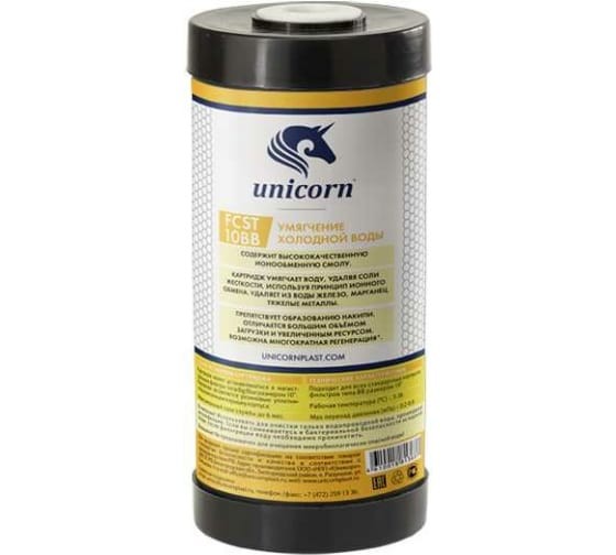 Катридж  UNICORN с ионообменной смолой FCST 10"